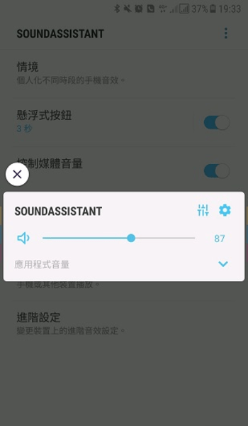 三星声音助手变声器(sound assistant)v4.4.00.5