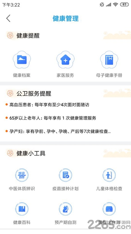 江苏健康通最新版v1.2.4