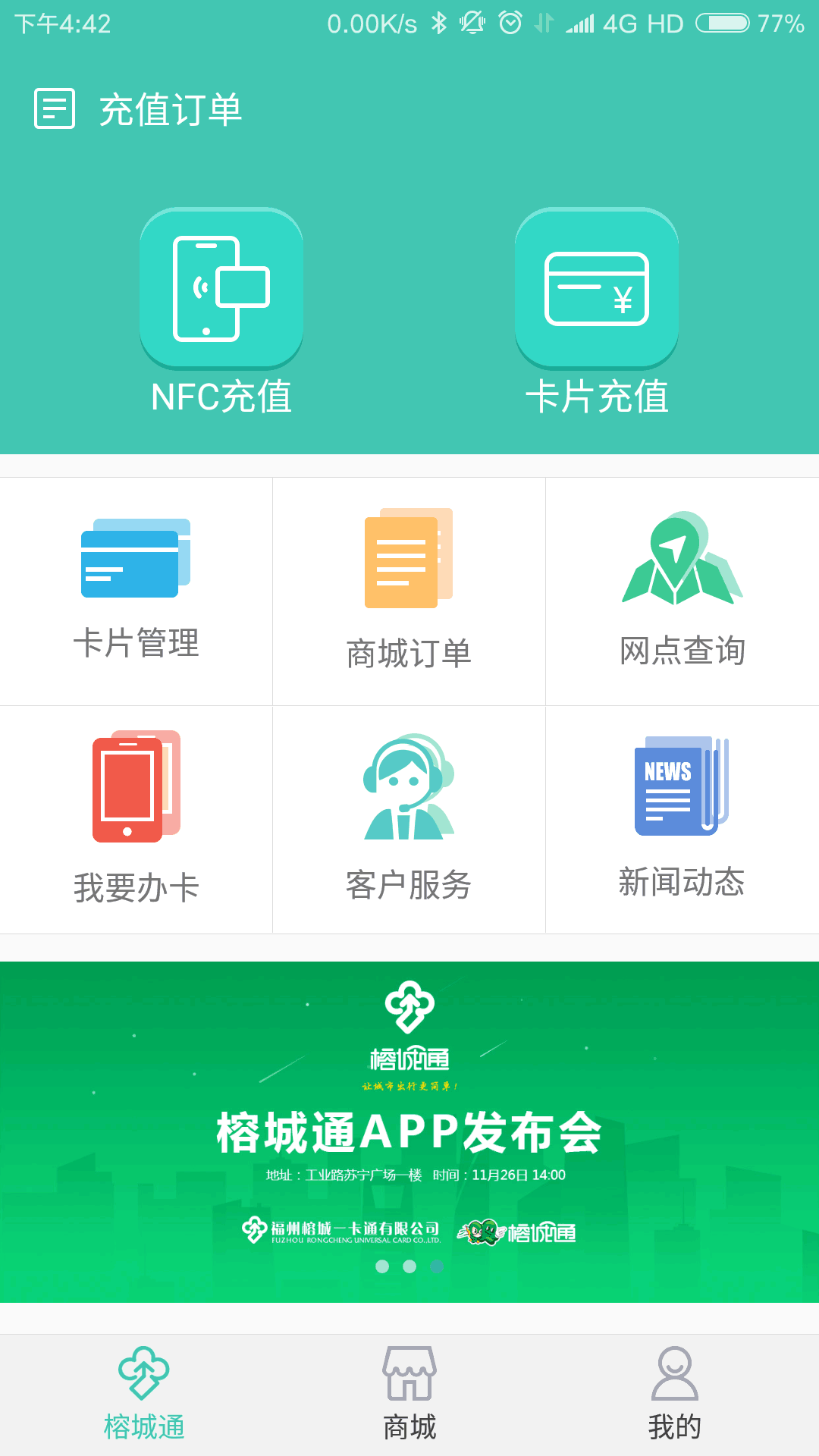 榕城通app官方版v2.3.0