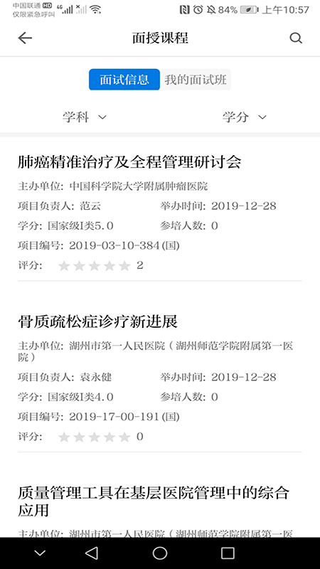 浙卫培训学习appv1.28.1