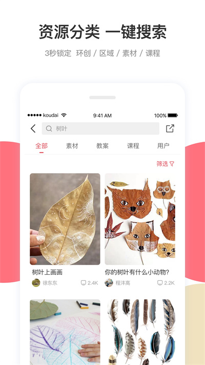 幼师口袋app正式版v5.21.9