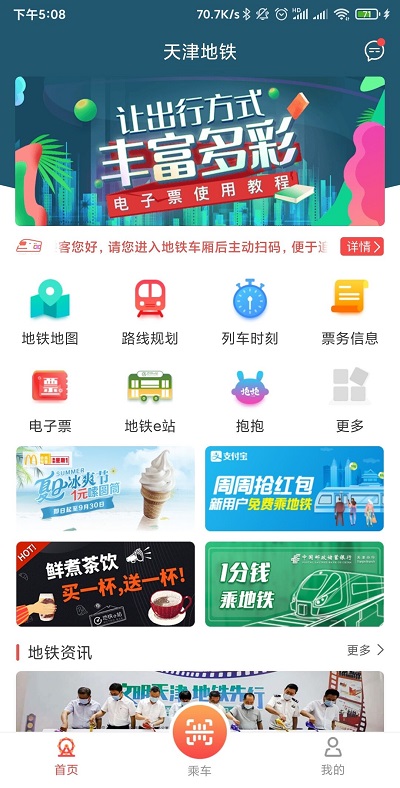 天津地铁appv2.6.5