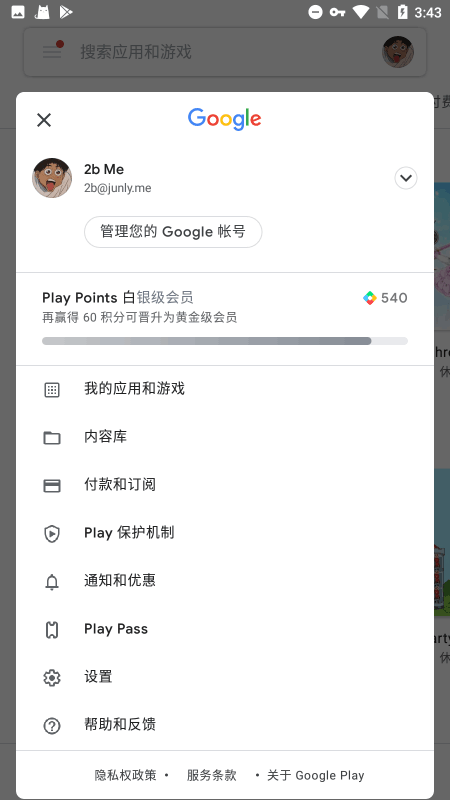 谷歌play服务最新版2023v23.31.14