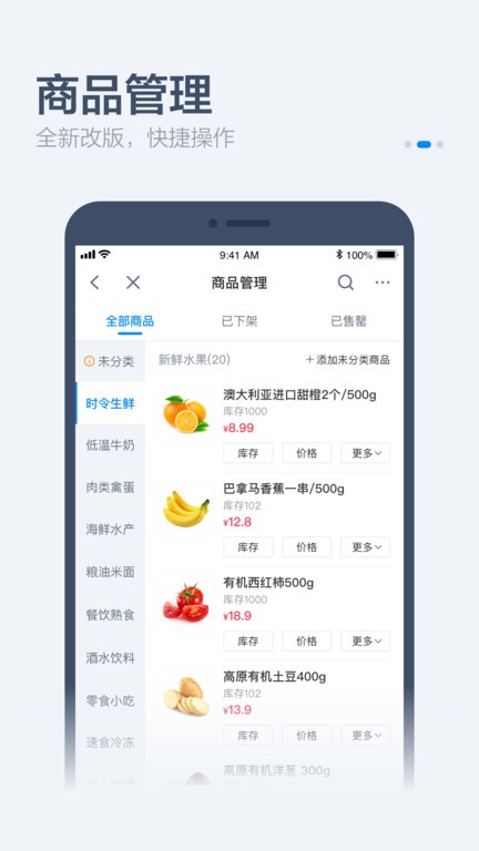 零售商家版app官方版本(又名饿百零售商家版)v5.8.7
