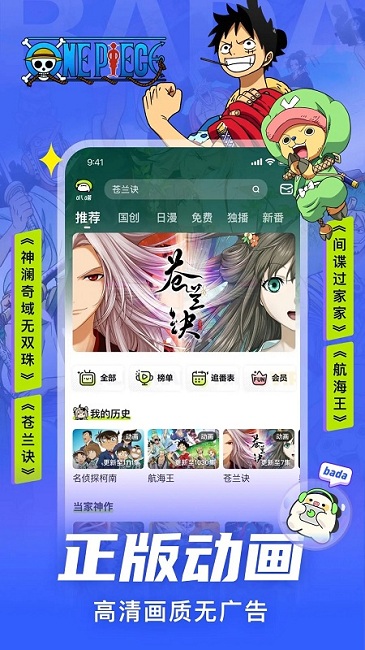 叭哒漫画app(改名爱奇艺叭嗒)v5.2.5