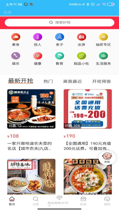 湘潭出行app官方版v2.0.6