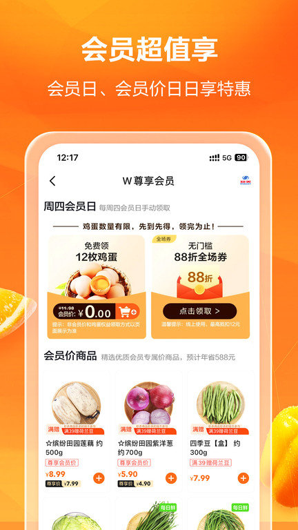 物美超市app最新版本(多点)v5.8.2