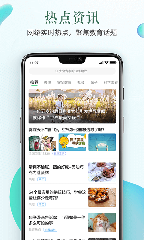 衢州安全教育平台appv1.6.9
