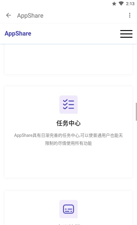 app分享软件(appshare.apk)v3.0.7