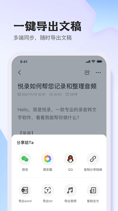 i笛云听写app官方版(改名为悦录)v3.7.0