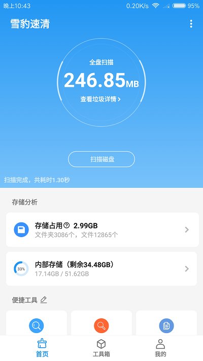 雪豹速清app(又名雪豹清理大师)v2.5.0