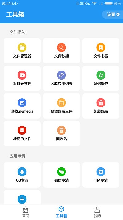 雪豹速清app(又名雪豹清理大师)v2.5.0