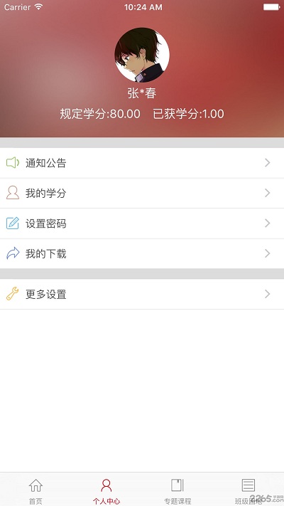湖南干教app最新版本v1.5.230517