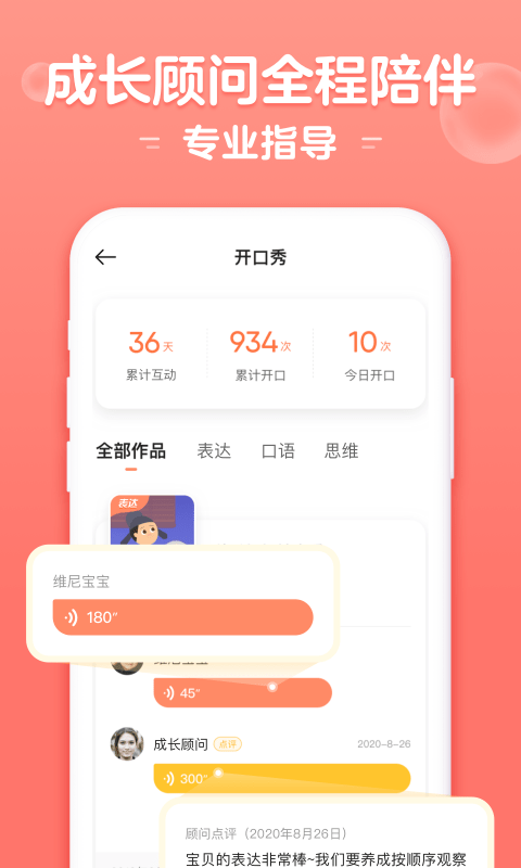 小猴ai课app官方版(改名小猴启蒙)v3.7.0