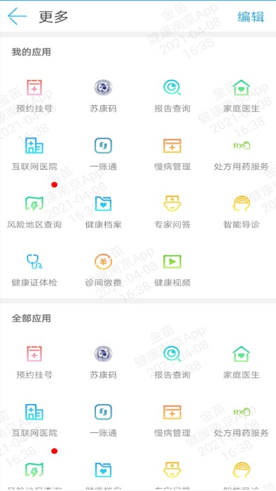 健康南京appv4.9.3