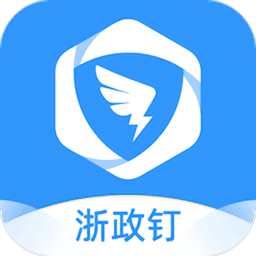 浙政钉手机appv2.15.0