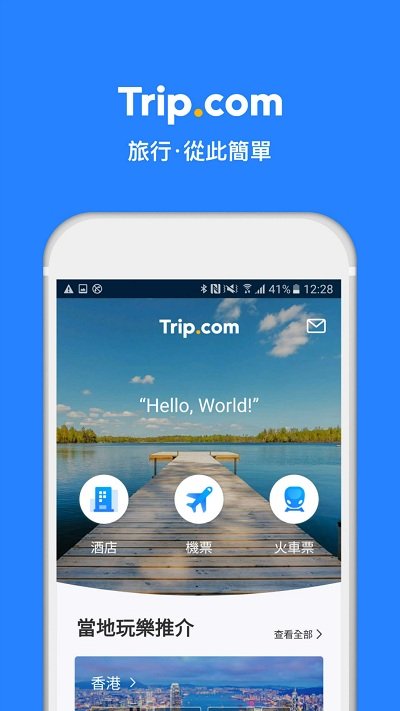 tripcom携程appv7.79.0