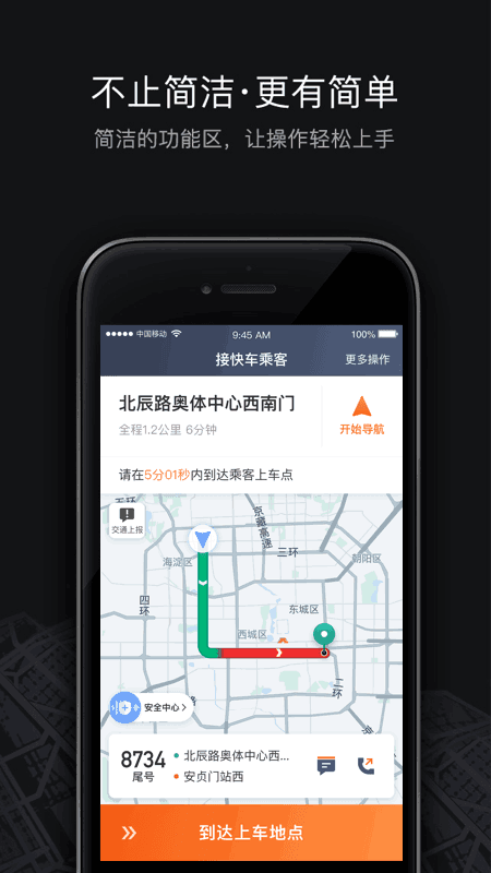 滴滴出行司机端app最新官方版(滴滴车主)v8.2.8