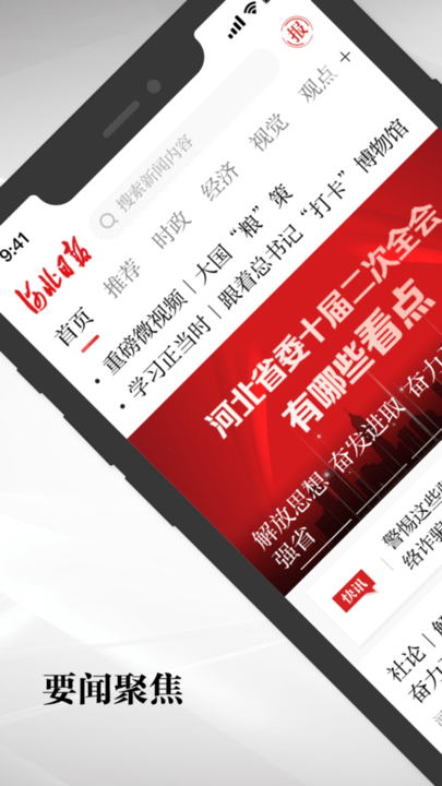 河北日报电子版手机版v6.1.0