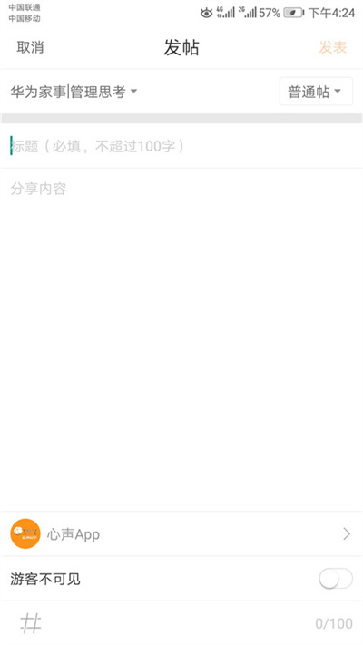 华为心声社区最新版v7.12.0100