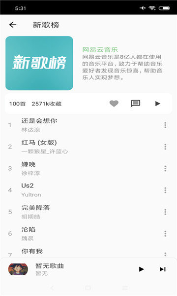 2023椒盐音乐app最新版v8.13.3