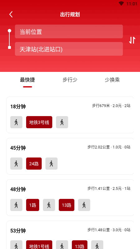 天津公交app扫码乘车v2.4.1
