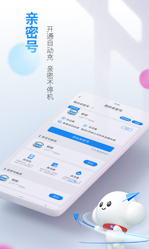 天津电信网上营业厅手机版v9.3.0