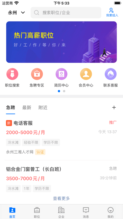 三湘人才网appv2.2.0