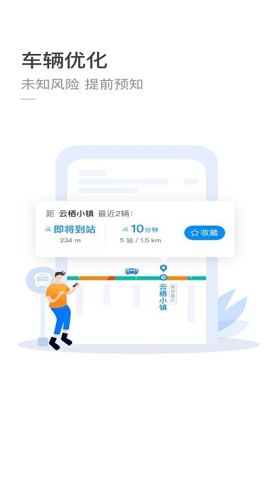 杭州公交线路查询软件(杭州公共交通)v3.3.2.6