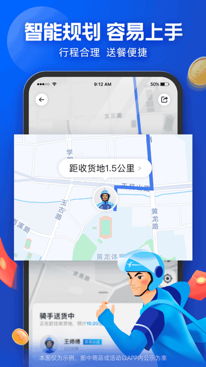 蜂鸟骑士专送app手机端v8.14.2