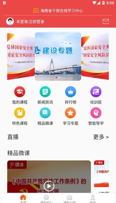 海南干部在线app新版v1.8.9