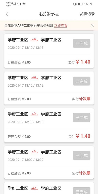 天津地铁appv2.6.5
