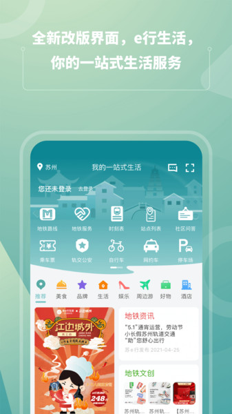 苏州地铁乘车码app(苏e行)v3.23.1