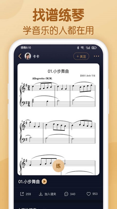 懂音律app官方版v3.1.6