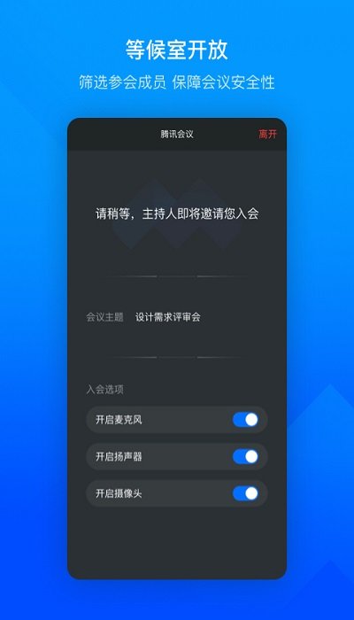 腾讯会议企业app官方版v3.18.4.447
