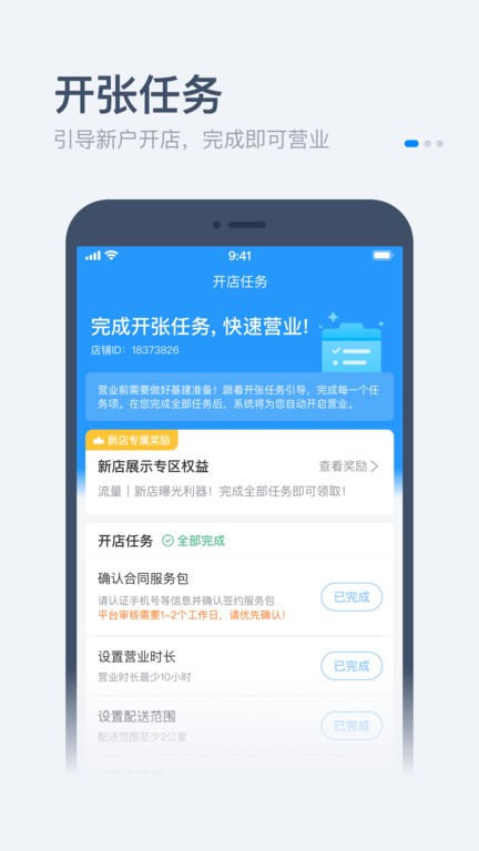 零售商家版app官方版本(又名饿百零售商家版)v5.8.7