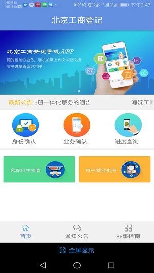 北京企业登记e窗通appv1.0.32