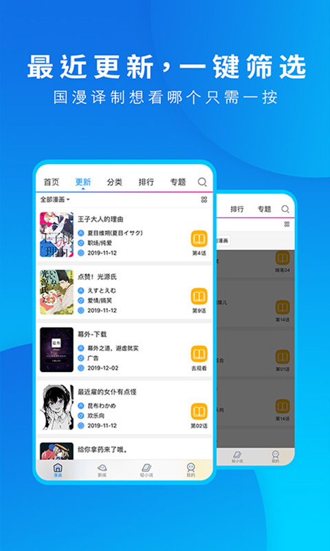 动漫之家app手机版v3.8.7