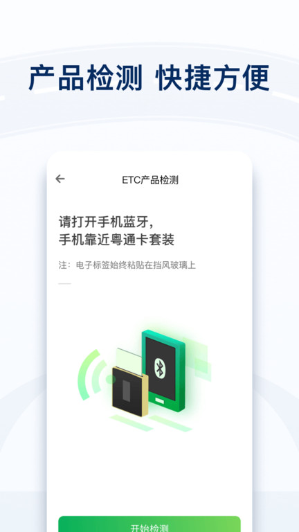 粤通卡etc官方版v6.8.0
