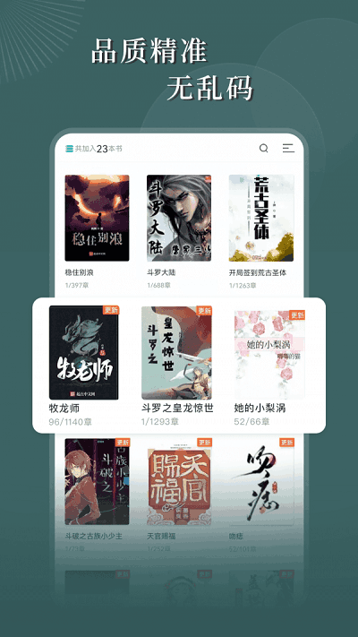 达文免费小说appv1.2.2