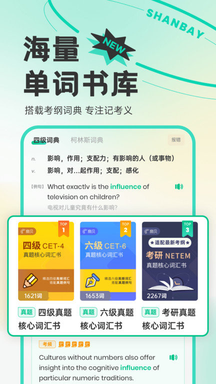 扇贝英语app官方(又名扇贝单词英语版)v5.1.501