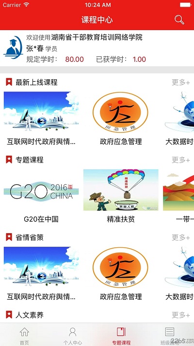 湖南干教app最新版本v1.5.230517