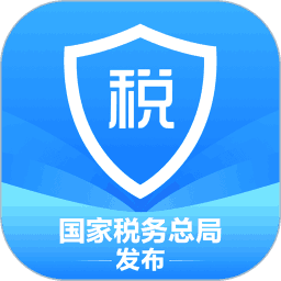国家税务局个税app最新版v1.9.5