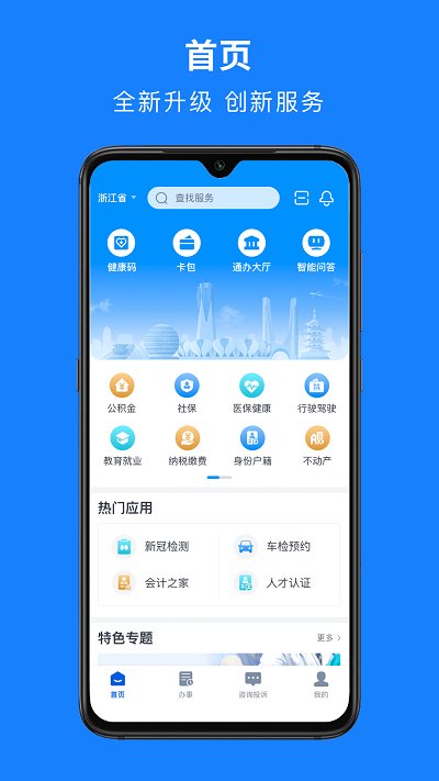 浙里办手机appv7.4.1