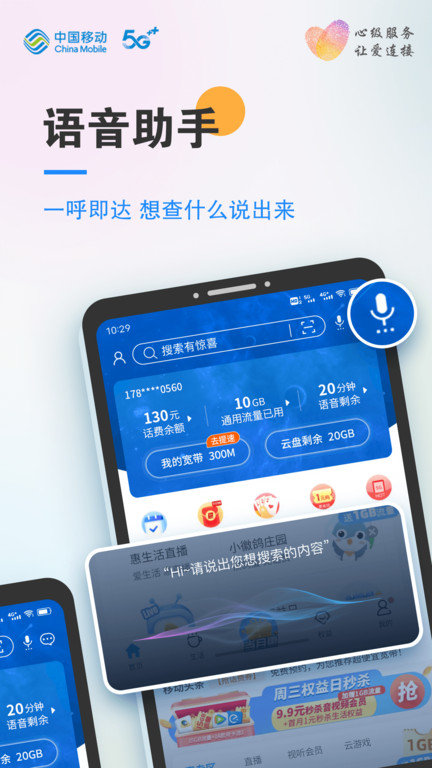 安徽移动网上营业厅appv7.3.0