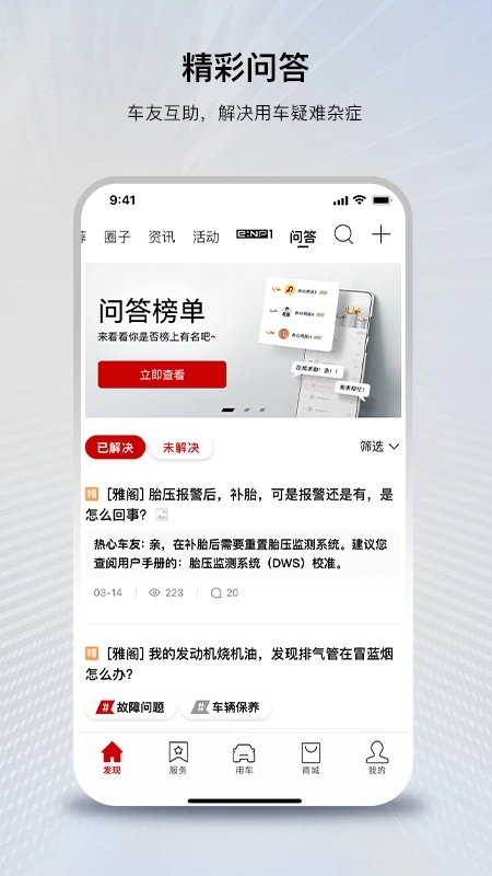 广汽本田官方app正版v2.1.5