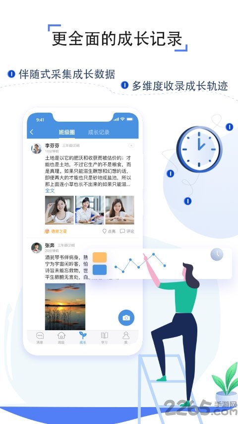 吉林省教育资源公共服务平台app(人人通空间)v7.0.5