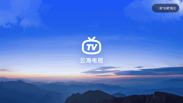云海直播电视app最新版v1.24.0