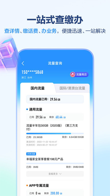 中国移动福建网上营业厅最新版v8.6.2