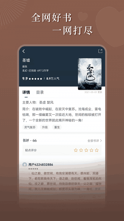 达文免费小说appv1.2.2